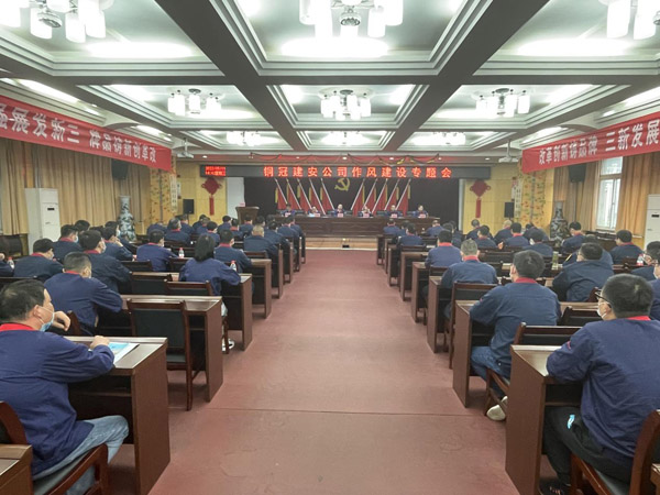 公司召開作風建設(shè)專題會