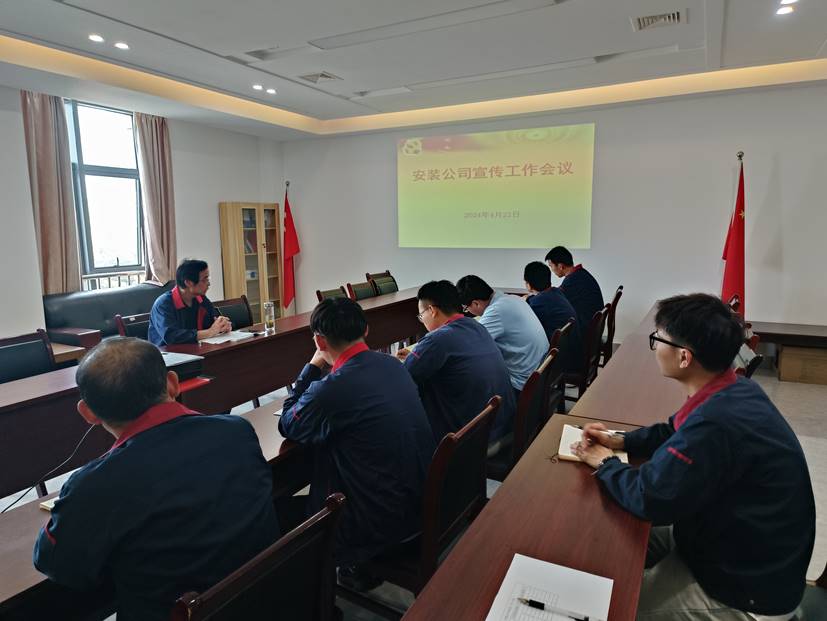 安裝公司召開(kāi)宣傳工作會(huì)議
