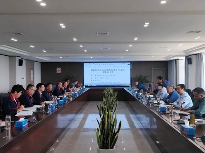 公司召開2024年第四次安（環(huán)、職）委會(huì)