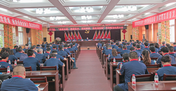 公司召開“違規(guī)決策、違規(guī)投資、違規(guī)擔保、違規(guī)招投標”專項整治動員大會