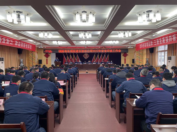 公司召開(kāi)2022年安全環(huán)保工作會(huì) 公司召開(kāi)2022年安全環(huán)保工作會(huì)