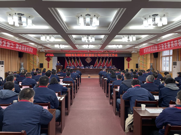公司召開2022年工作會、二屆五次職代會、2021年度總結表彰大會