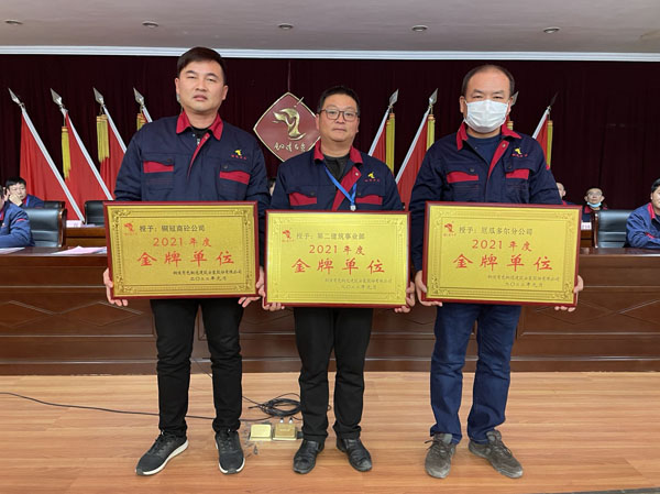 公司召開2022年工作會、二屆五次職代會、2021年度總結表彰大會