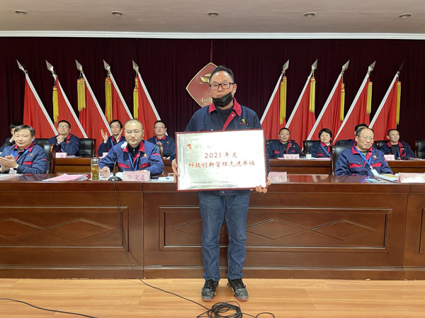 公司召開2022年工作會、二屆五次職代會、2021年度總結表彰大會