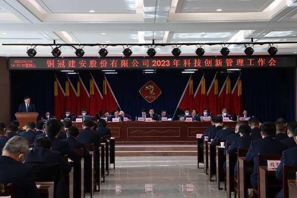 公司召開年終“五會” 公司召開年終“五會”