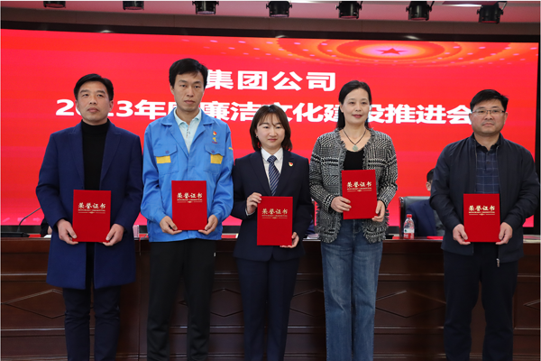 集團公司廉潔文化建設(shè)推進會在公司召開 集團公司廉潔文化建設(shè)推進會在公司召開