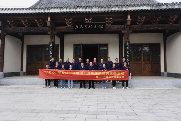 第一、二建筑工程事業(yè)部黨支部聯(lián)合開展黨風廉政教育主題活動