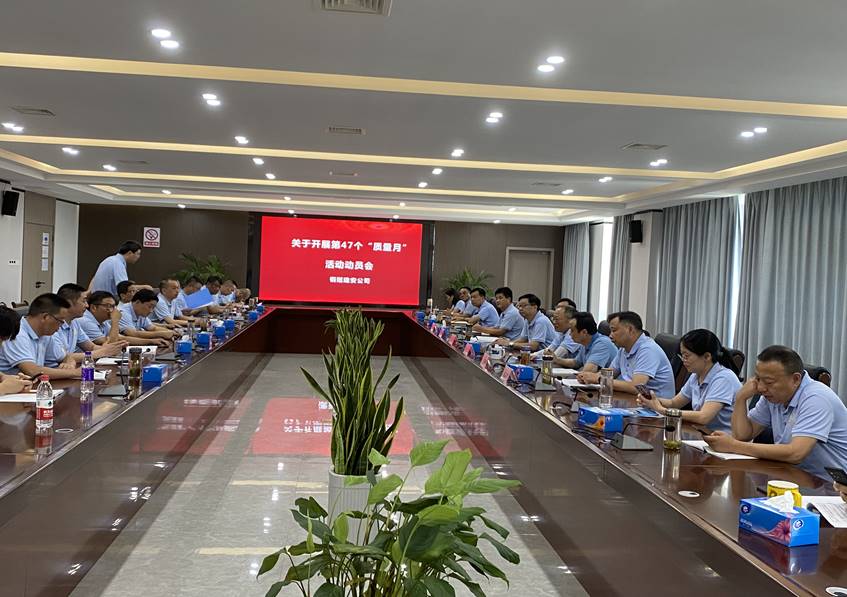 公司召開(kāi)“質(zhì)量月”活動(dòng) 動(dòng)員會(huì) 公司召開(kāi)“質(zhì)量月”活動(dòng) 動(dòng)員會(huì)