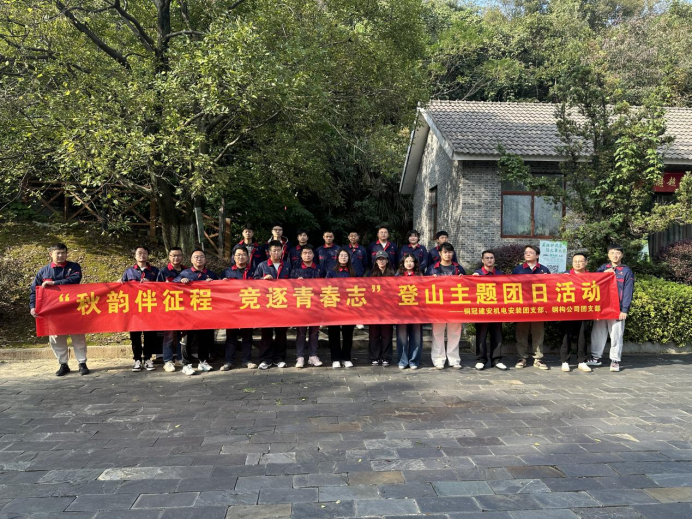機(jī)電安裝團(tuán)支部、鋼構(gòu)公司團(tuán)支部聯(lián)合開展主題團(tuán)日活動(dòng)
